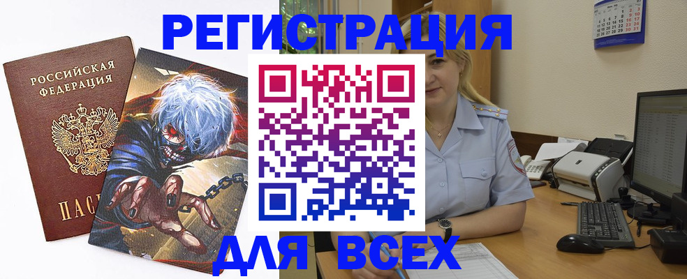 временная регистрация 2025 в Томске