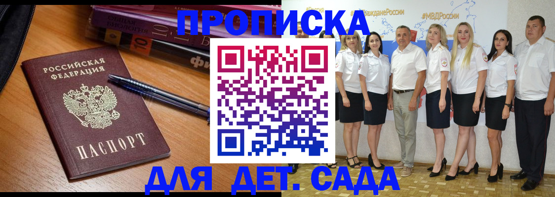прописка для школы в Томске
