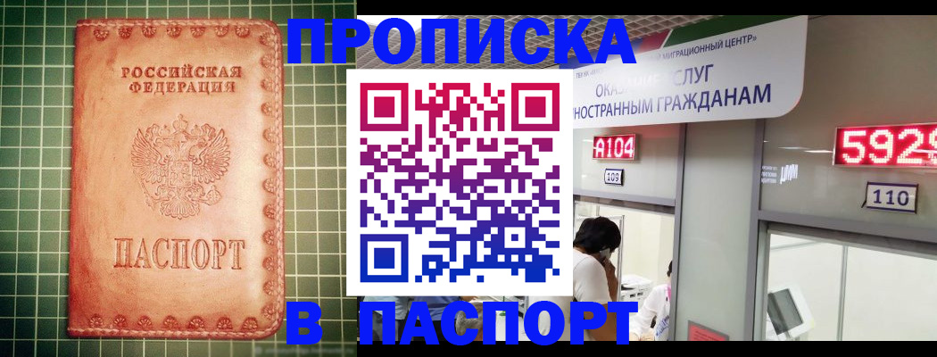временная регистрация собственник в Томске