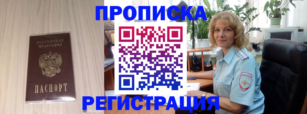прописка штамп в Томске