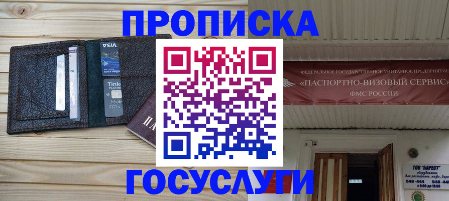 прописка в квартире в Томске