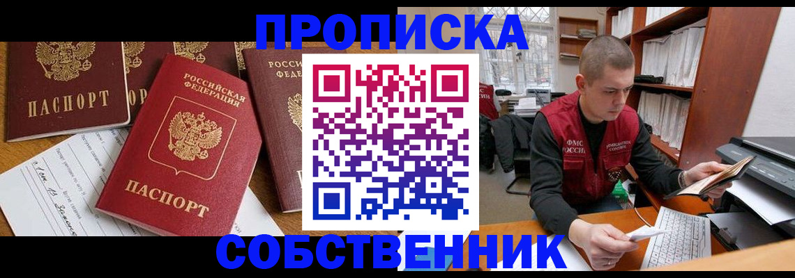 временная регистрация законно в Томске