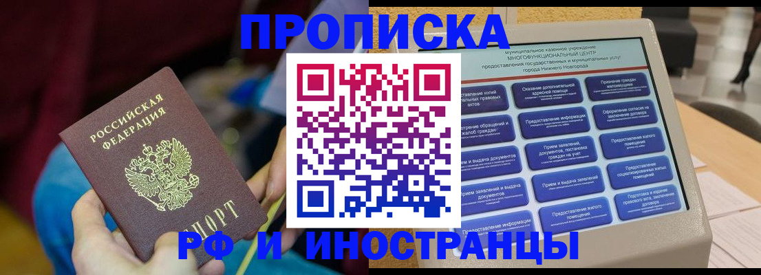 прописка поиск в Томске